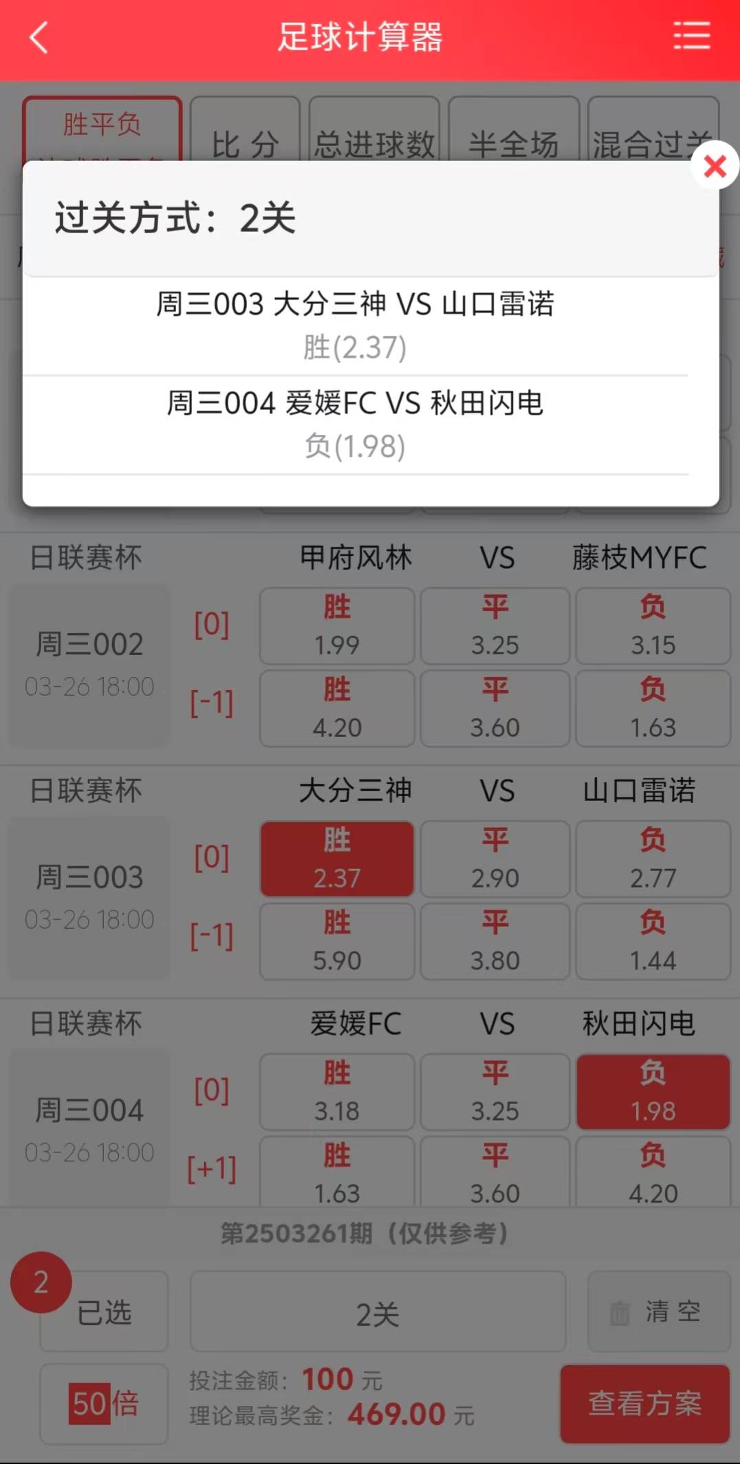 500竞彩足球即时比分(500竞彩足球即时比分捷报比分)