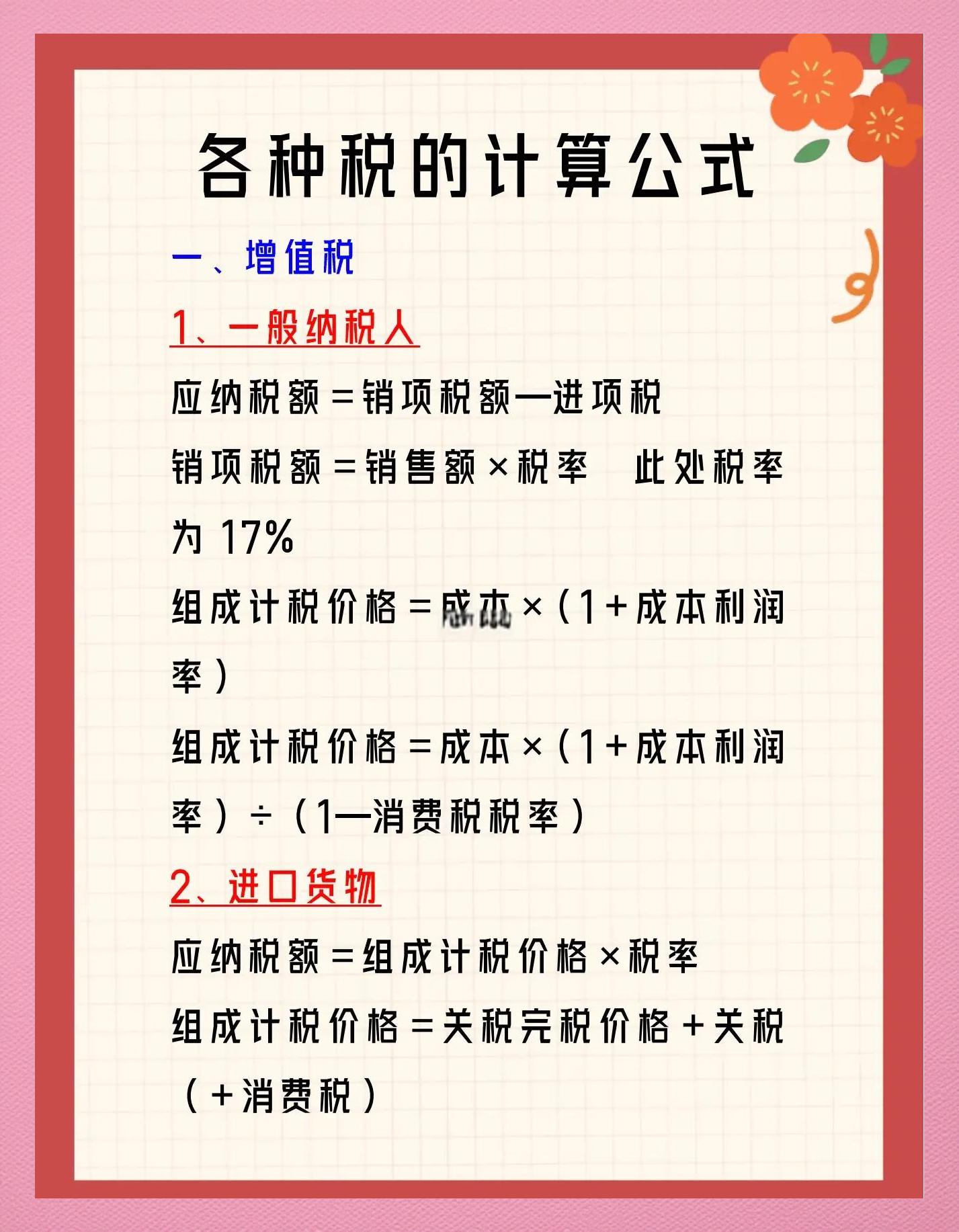 关于奢侈税计算方式变化的信息